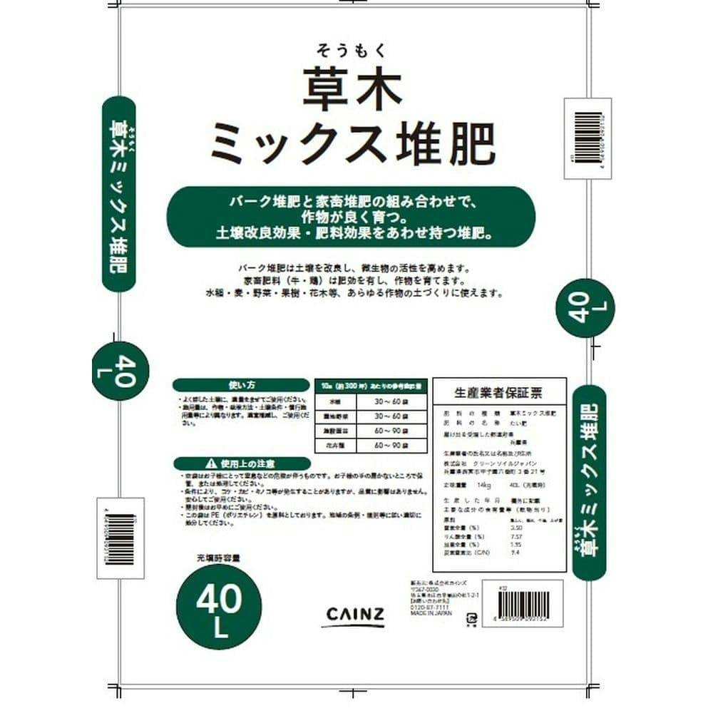 店舗限定 草木ミックス堆肥 40l H ホームセンター通販 カインズ