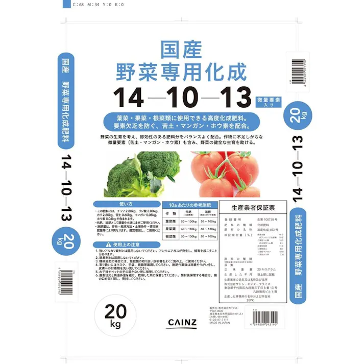 国産野菜専用化成 14-10-13 20kg