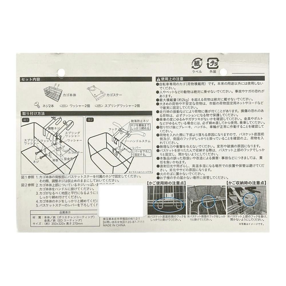 カインズ 折りたたみ自転車用前カゴ ブラック OMK-3532BK | 自転車用