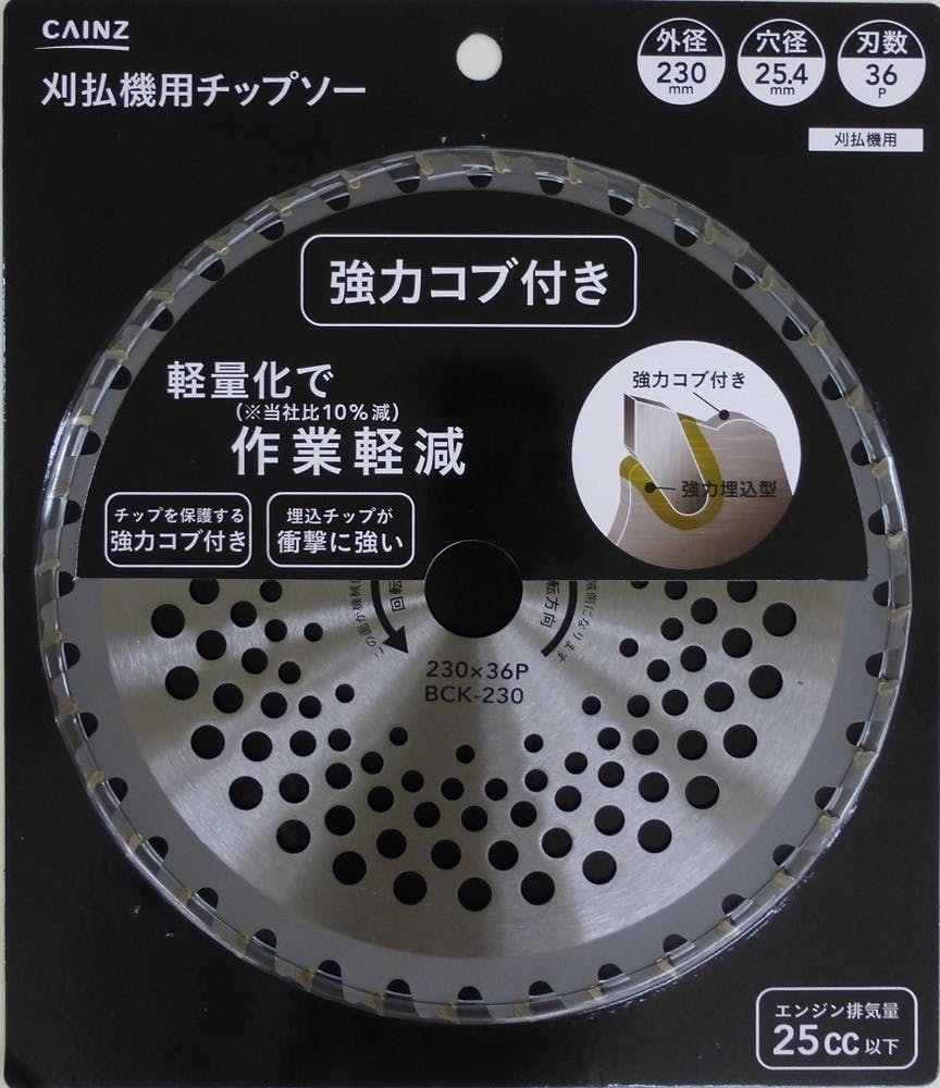 カインズ 刈払い機チップソー 強力コブ付き 外径230mm×穴径25.4mm×刃数36P | 農業機械 通販 | ホームセンターのカインズ