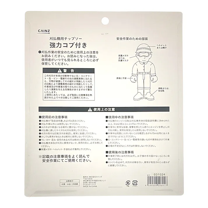 カインズ 刈払い機チップソー 強力コブ付き 外径230mm×穴径25.4mm×刃数36P