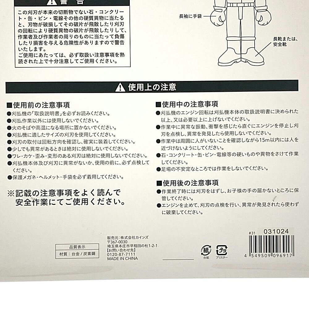 ご注文ページです カインズ 刈払い機チップソー 強力コブ付き 外径230mm×穴径25.4