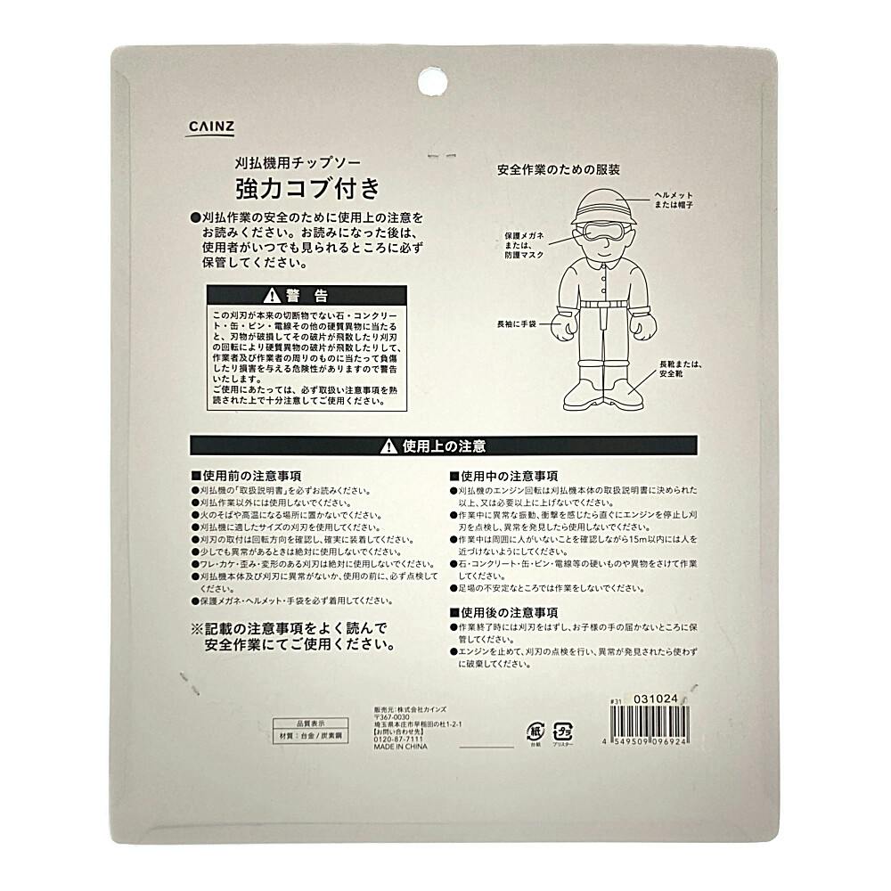カインズ 刈払い機チップソー 強力コブ付き 外径255mm×穴径25.4