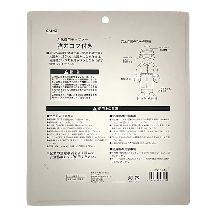 カインズ 刈払い機チップソー 強力コブ付き 外径255mm×穴径25.4mm×刃数40P