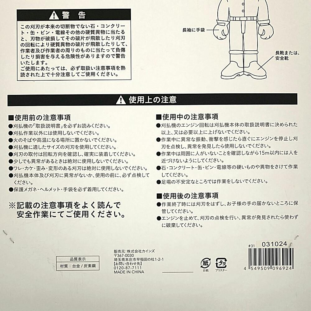 カインズ 刈払い機チップソー 強力コブ付き 外径255mm×穴径25.4