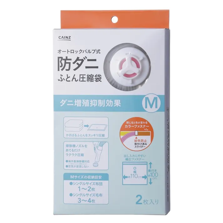防ダニ布団圧縮袋M 2P(販売終了)