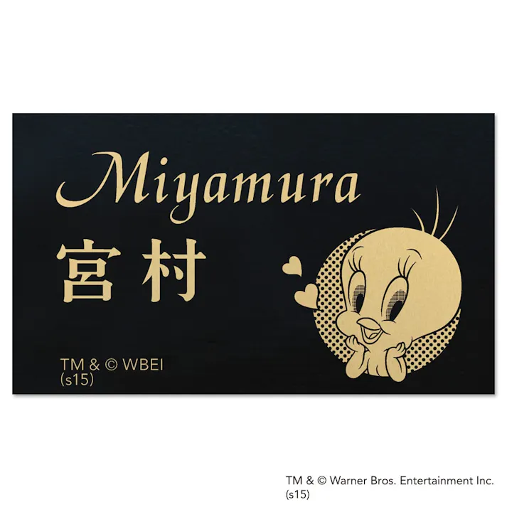 表札 アルミ板(0.8mm厚)(WN-ALN-GB-21)トゥイーティー【別送品】
