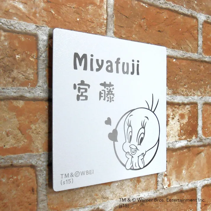 表札 ステンレス板(2mm厚)(WN-ST1-W-1)トゥイーティー【別送品】