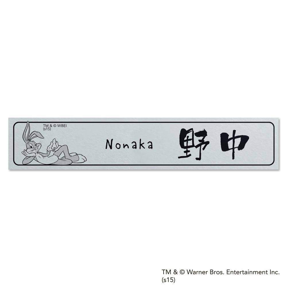 表札 アルミ板(0.8mm厚)(WN-ALN-SS-32)バッグス・バニー【別送品】