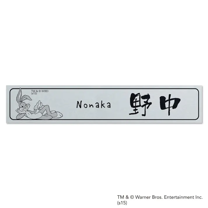 表札 アルミ板(0.8mm厚)(WN-ALN-SS-32)バッグス・バニー【別送品】