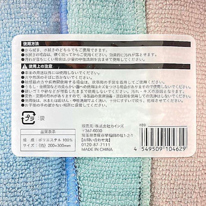 雑巾 マイクロファイバーカラーぞうきん 5枚組(販売終了)