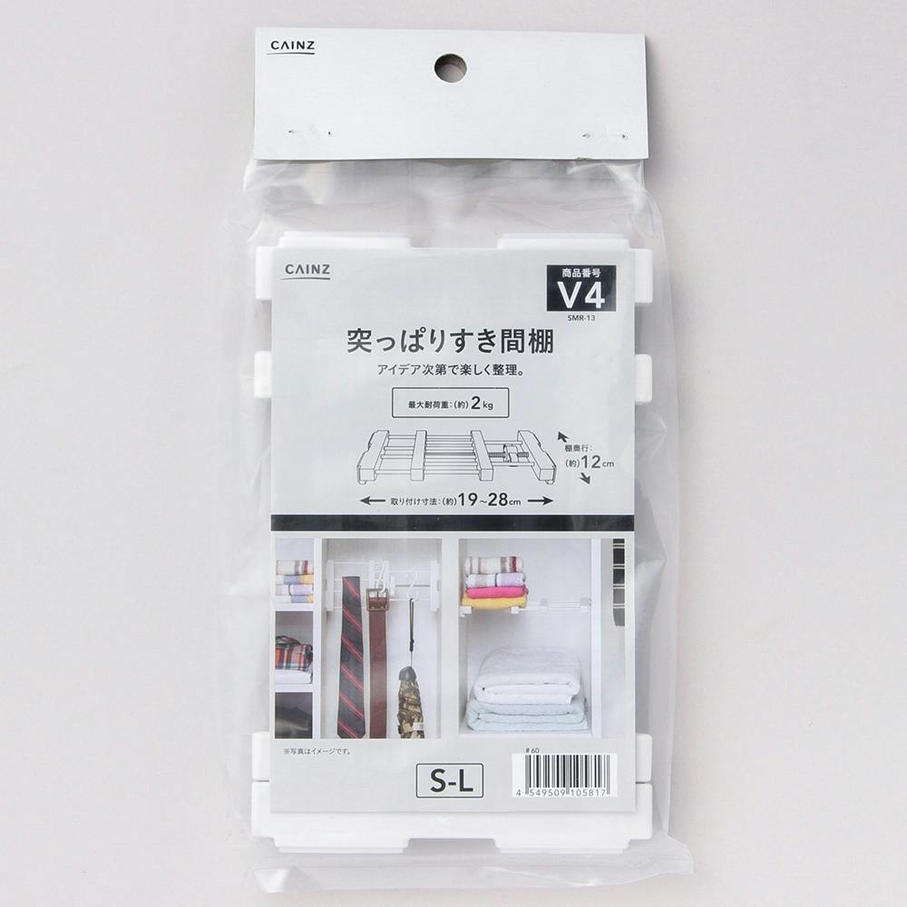 突っぱりすき間棚 SMR-13 S-L V4 | 隙間収納・空間収納