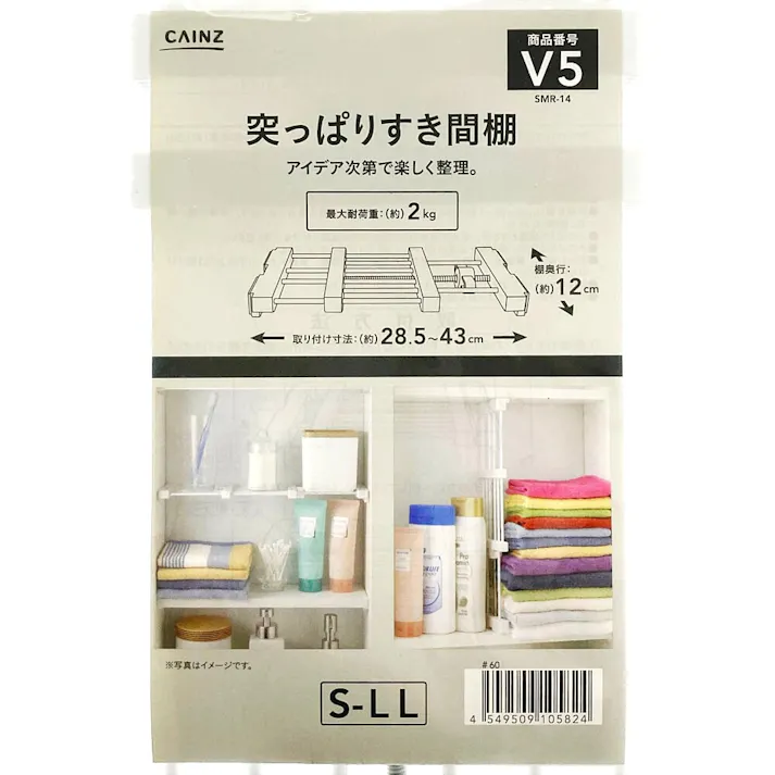 V5 突っぱりすき間棚S-LL SMR-14