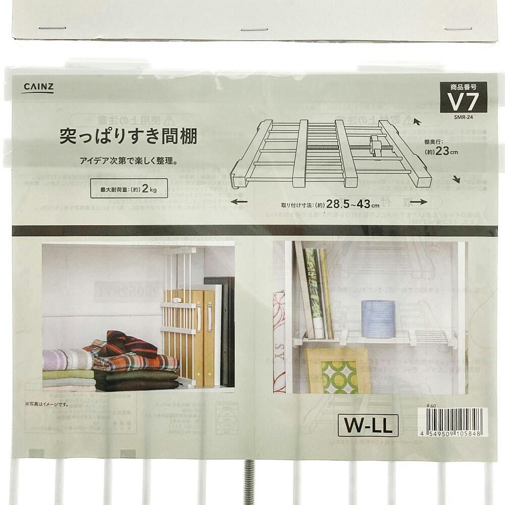 突っぱりすき間棚 SMR-24 W-LL V7 | 隙間収納・空間収納 通販