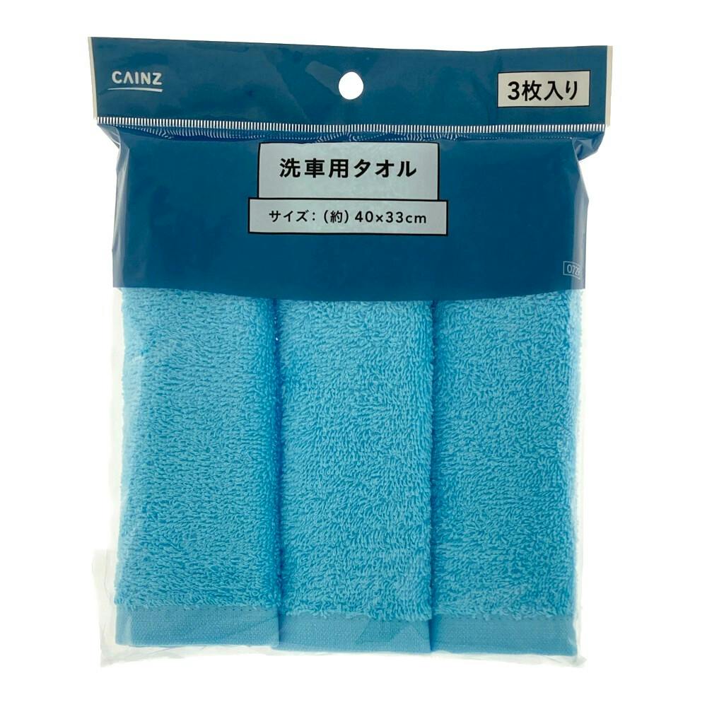 カインズ 洗車用タオル VKST-4033 3枚入り | 洗車用品・洗車グッズ