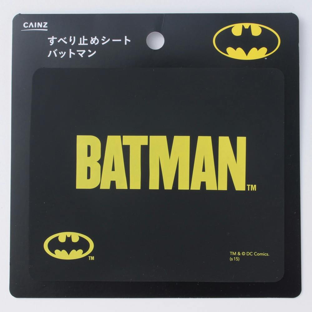 すべり止めシート バットマン(販売終了) | アクセサリー 通販 | ホームセンターのカインズ