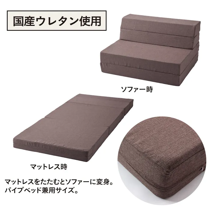 ソファーにもなるマットレス シングル 90×195×12cm(販売終了)