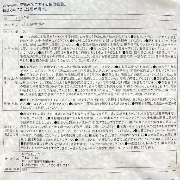 猫砂 Pet’sOne おからのネコ砂 10L