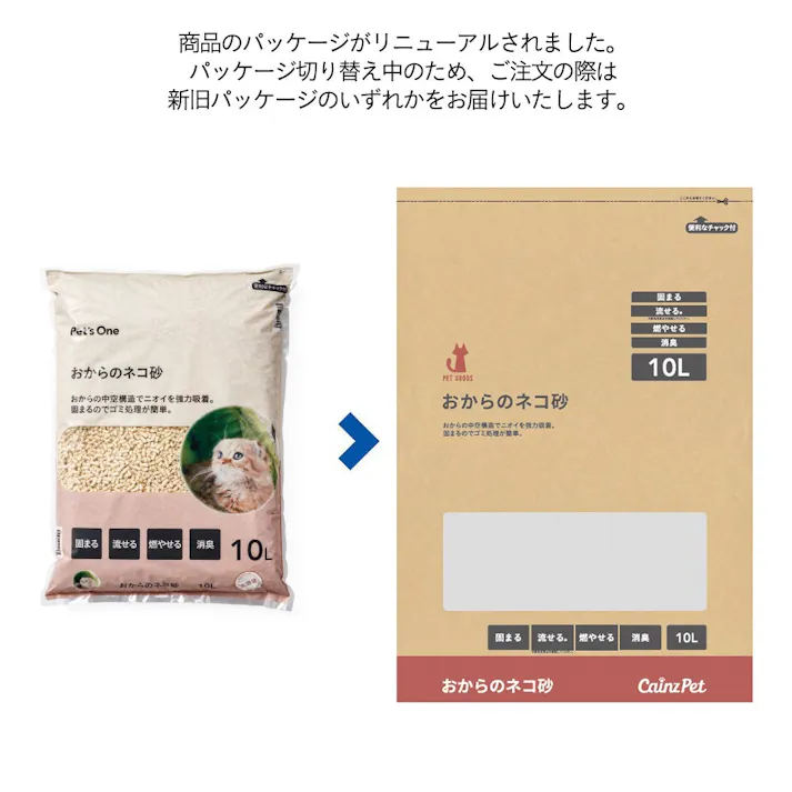 猫砂 Pet’sOne おからのネコ砂 10L 消臭 脱臭 大容量 飛び散り防止 固まる 流せる