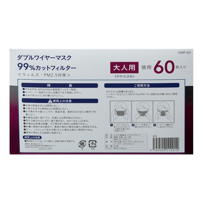 ダブルワイヤーマスク 小さめ60枚 HMP-60(販売終了)