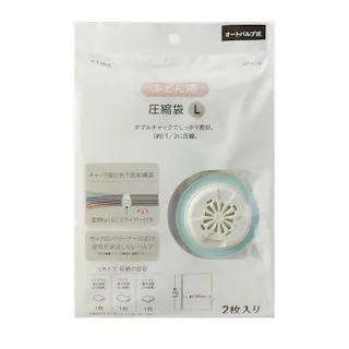 オートバルブ布団圧縮袋 L 2枚入り