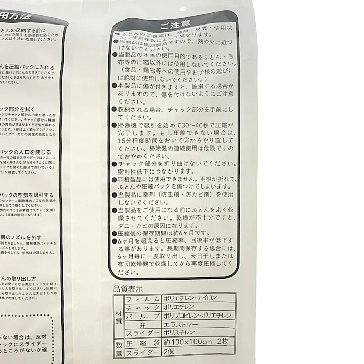 オートバルブ布団圧縮袋 L 2枚入り