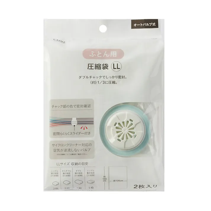 オートバルブ布団圧縮袋 LL 2枚入り