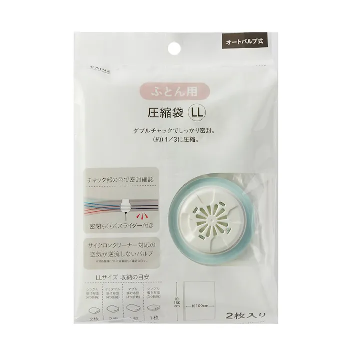 オートバルブ布団圧縮袋 LL 2枚入り