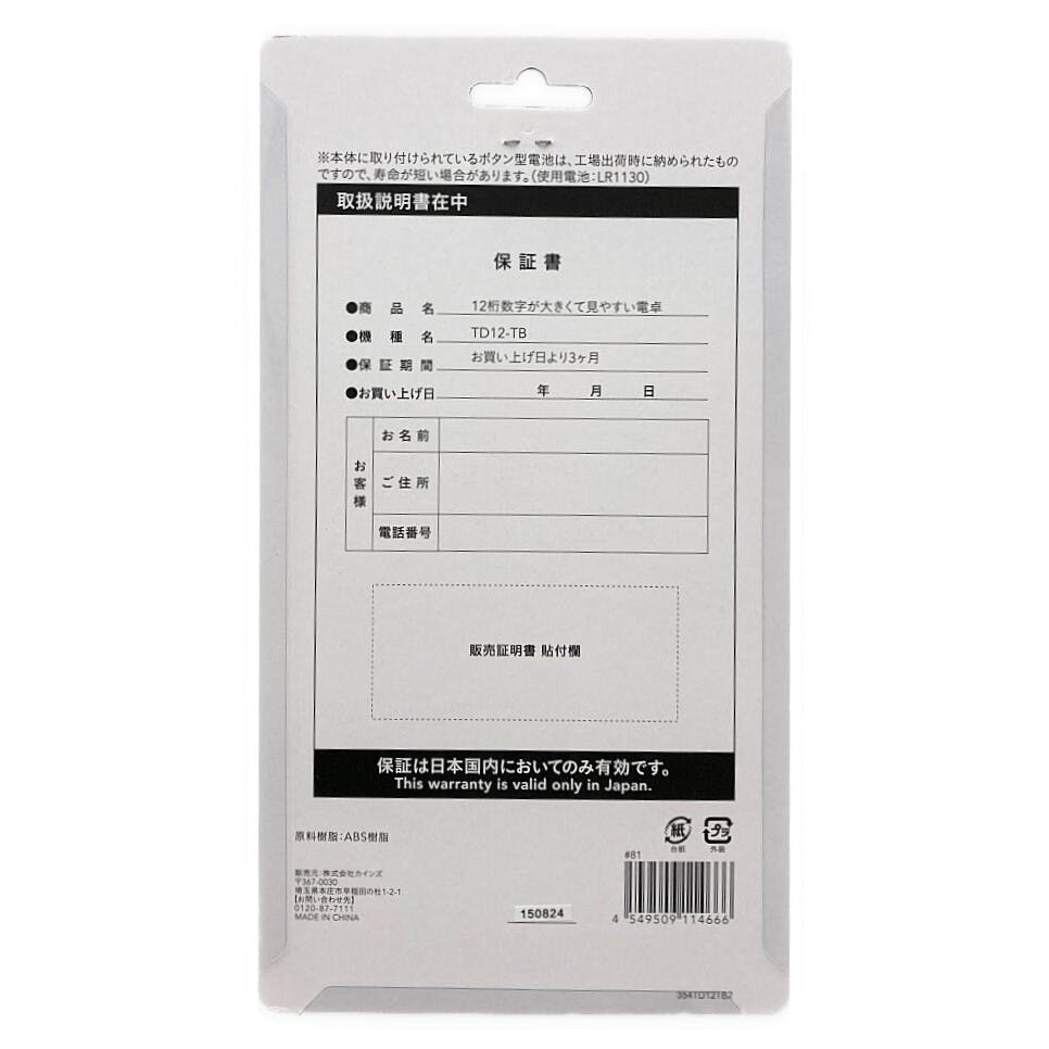 数字が大きく見やすい電卓 TB TD12-TB | 文房具・事務用品 通販