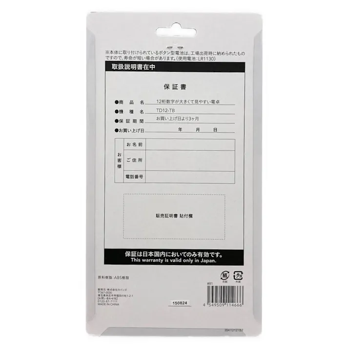 数字が大きく見やすい電卓 TB TD12-TB