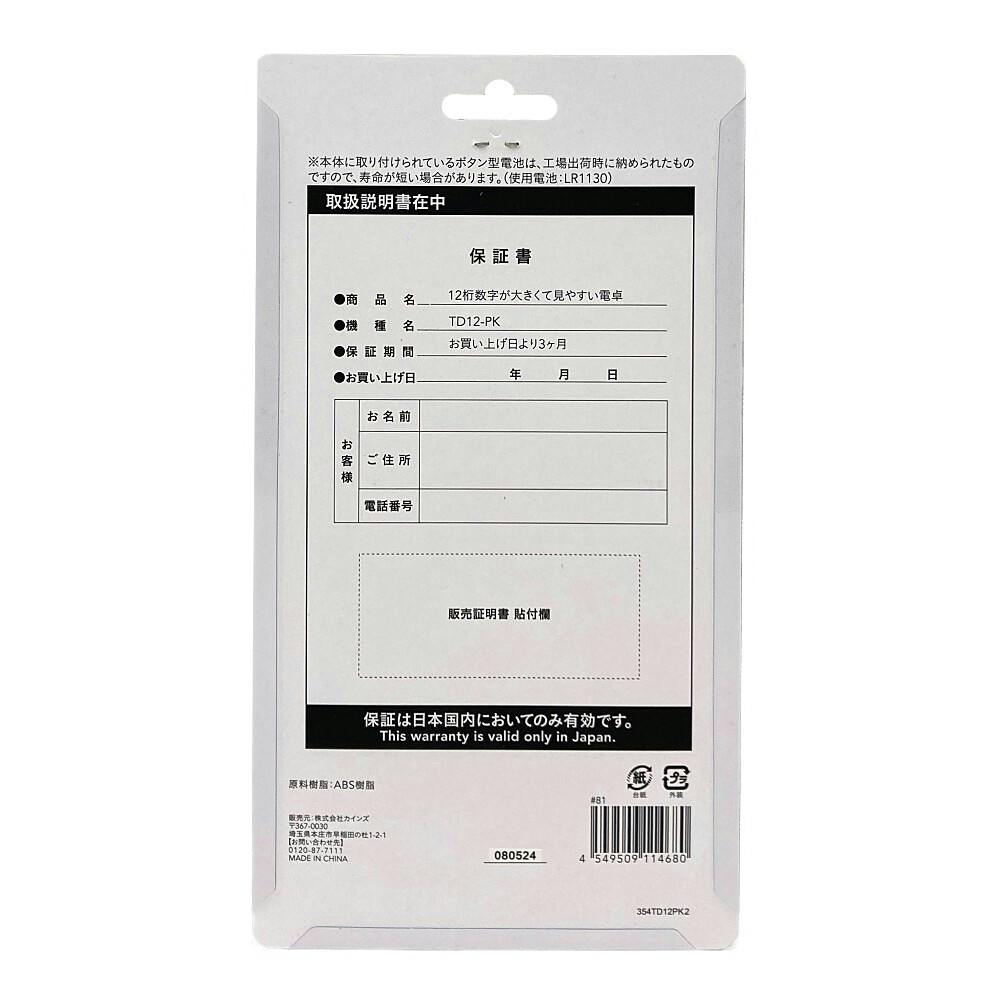 数字が大きく見やすい電卓 PK TD12-PK | 文房具・事務用品 通販