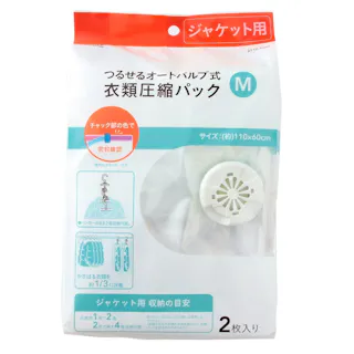 つるせるオートロックバルブ式衣類圧縮袋 M 2枚入り