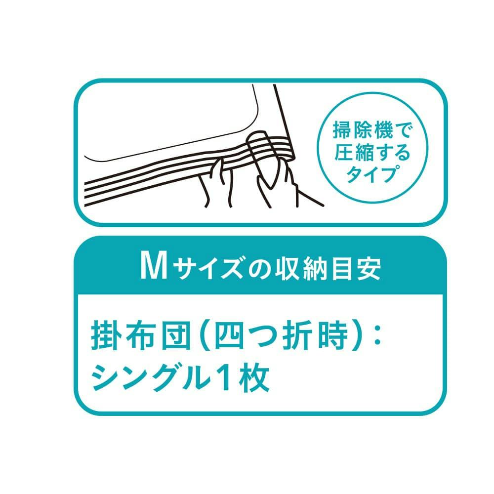 布団圧縮袋 M 2枚入り | 押入れ収納・クローゼット収納