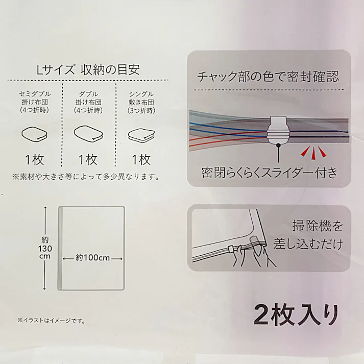 布団圧縮袋 L 2枚入り