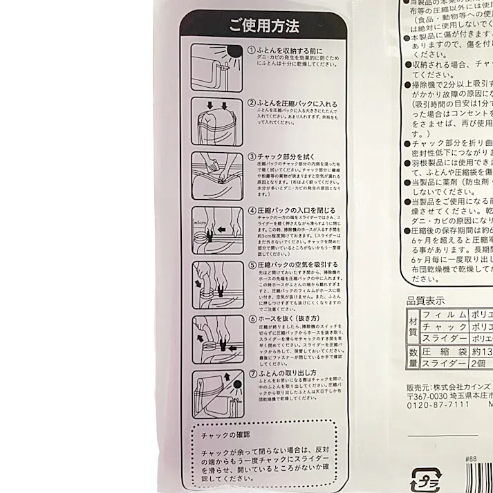 布団圧縮袋 L 2枚入り