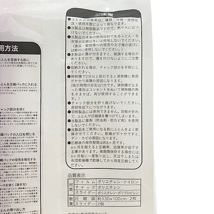 布団圧縮袋 L 2枚入り