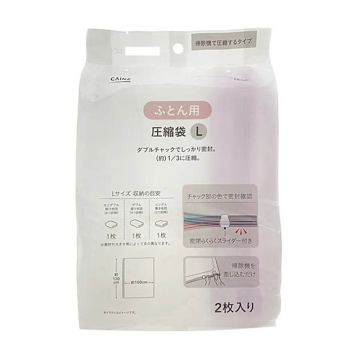 布団圧縮袋 L 2枚入り