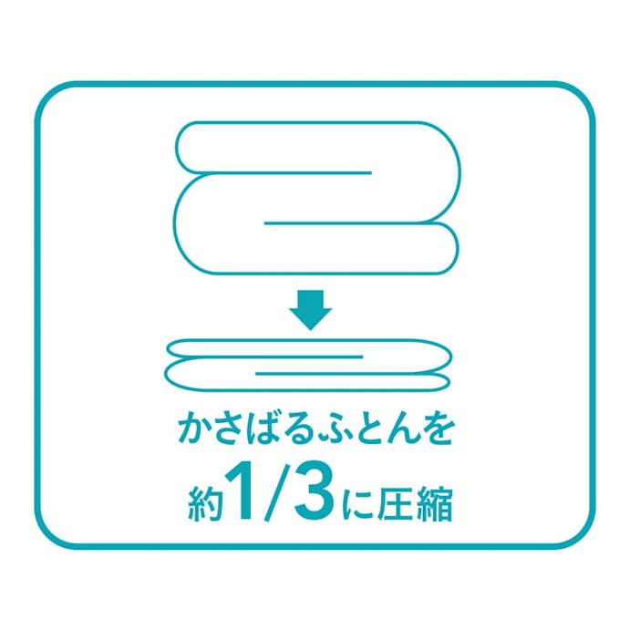 布団圧縮袋 LL 2枚入り