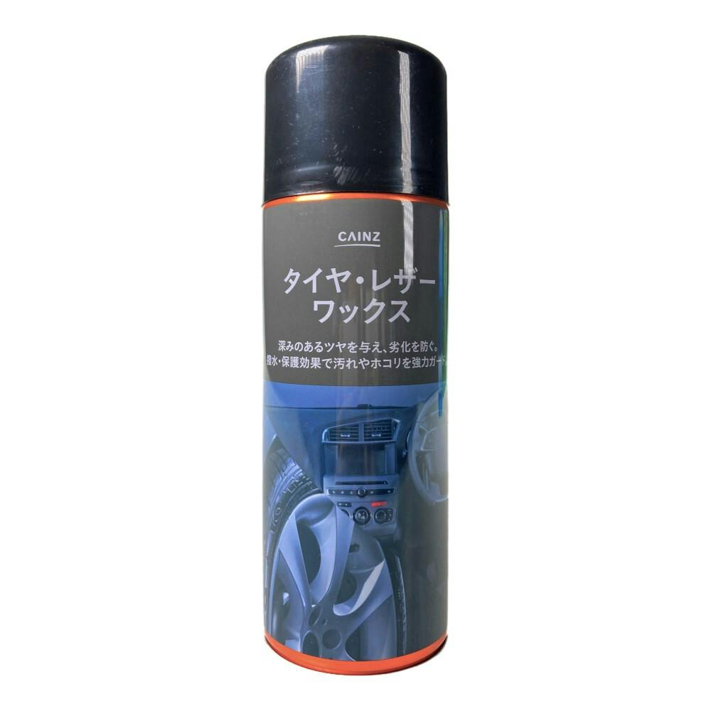 タイヤ・レザーワックス 420ml｜ホームセンター通販【カインズ】