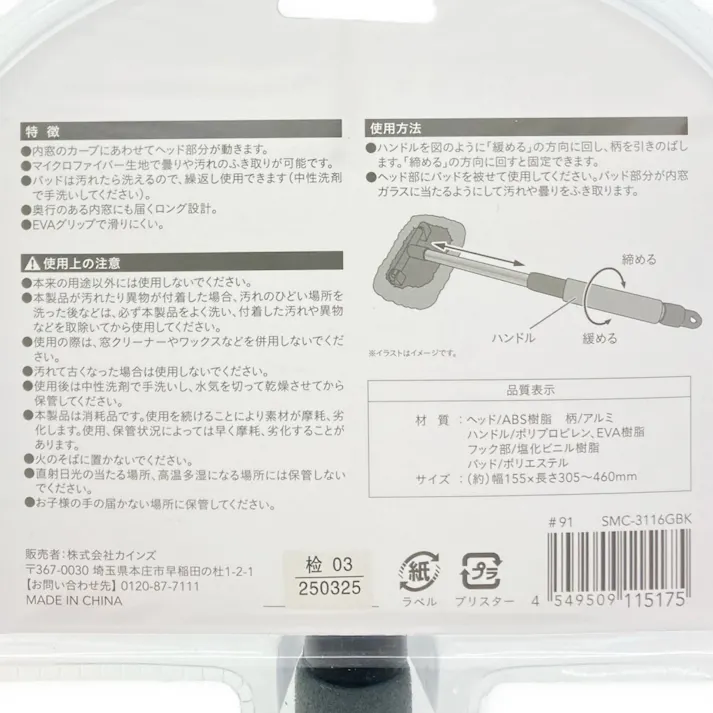 カインズ 車の内窓用クリーナー 伸縮タイプ