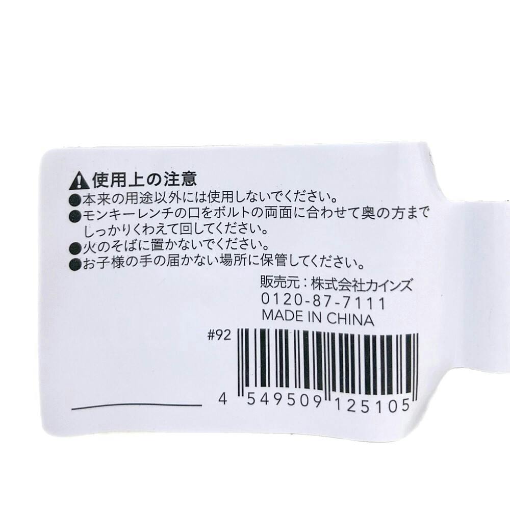カインズ モンキーレンチ MK150 150mm | 作業工具・作業用品・作業収納