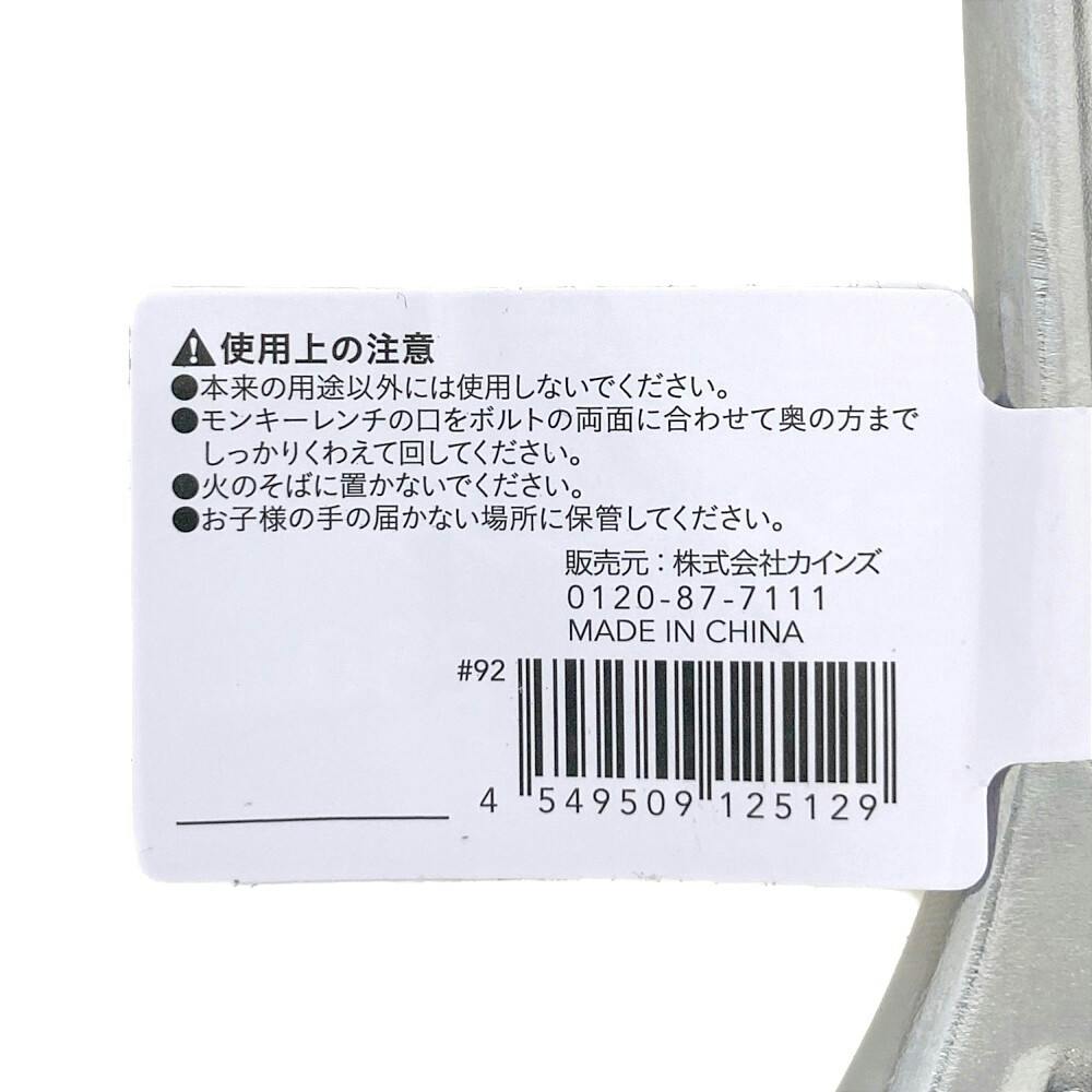 カインズ モンキーレンチ MK250 250mm | 作業工具・作業用品・作業収納