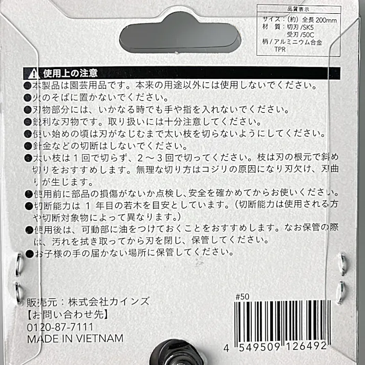 カインズ ハードクロム剪定鋏