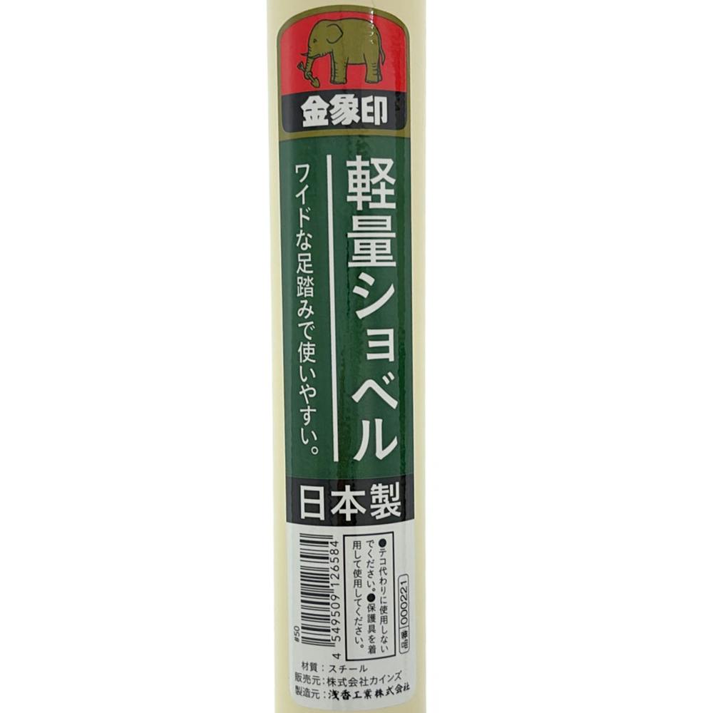 金象印 軽量ショベル | 園芸刃物 通販 | ホームセンターのカインズ