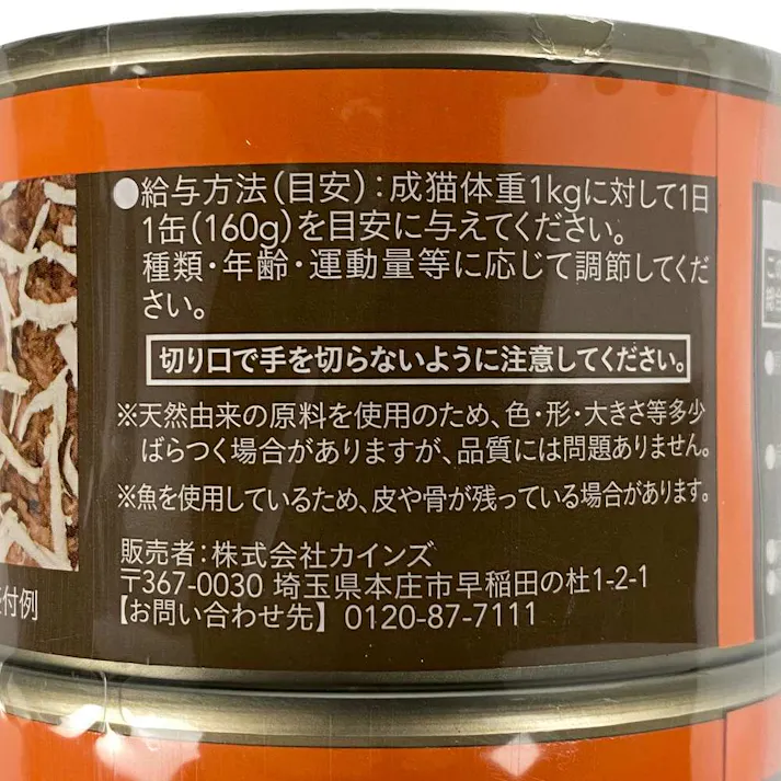 Pet’sOne キャットミール 丸ごとかつお ささみ入り 160g 3缶パック