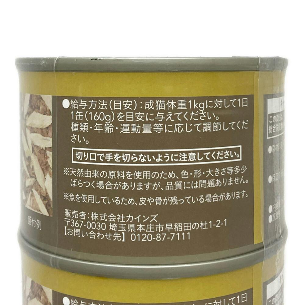 Pet'sOne キャットミール 丸ごとかつお まぐろ入り 160g 3缶