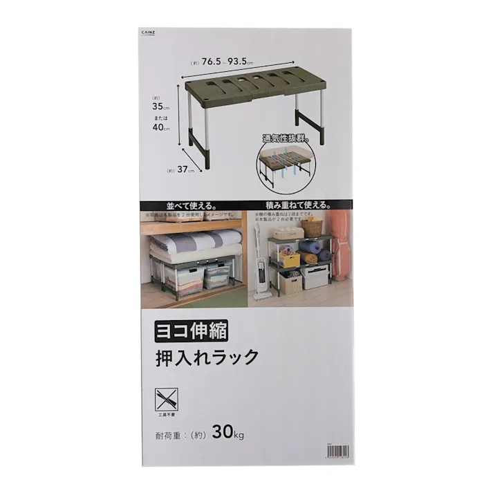ヨコ伸縮 押入れラック 1台入り