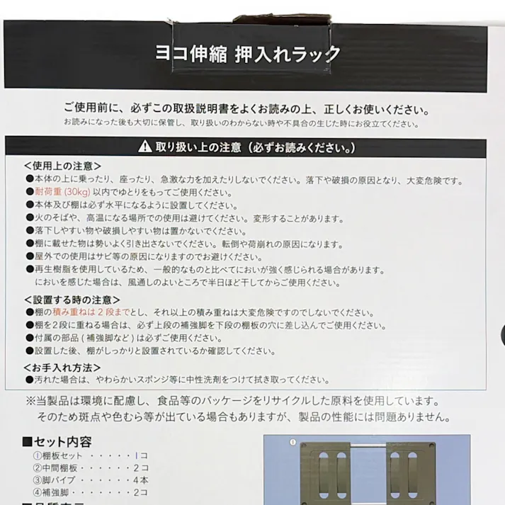ヨコ伸縮 押入れラック 1台入り