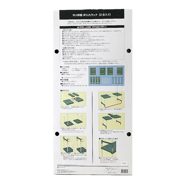 ヨコ伸縮 押入れラック 2台入り