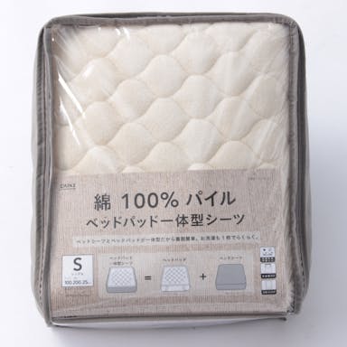 綿100%パイルベッドパッド一体型シーツ S(販売終了)